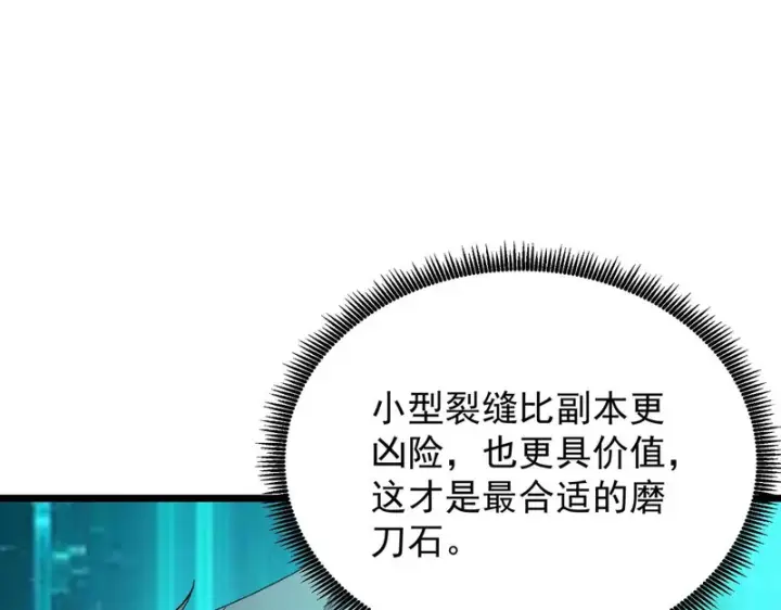 漫画《SSS级超越常理的圣骑士》第115话 潜龙任务第41张图