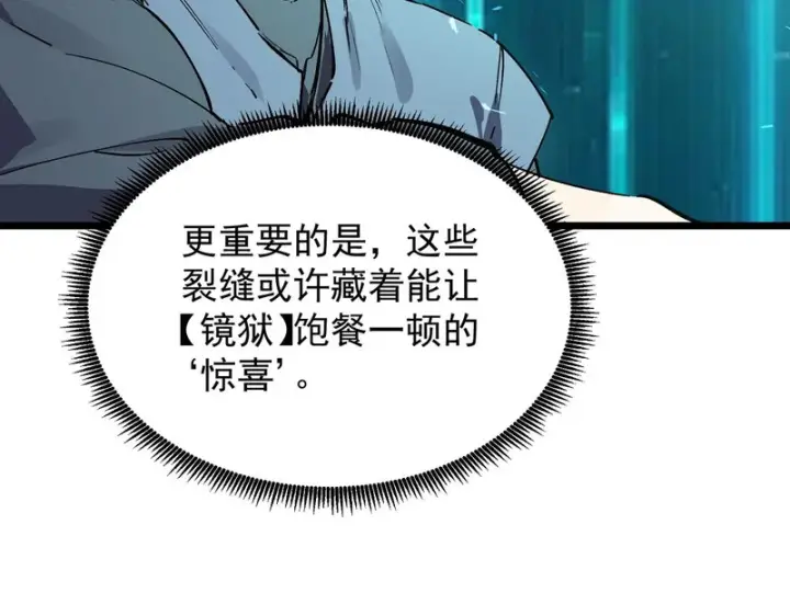 漫画《SSS级超越常理的圣骑士》第115话 潜龙任务第43张图