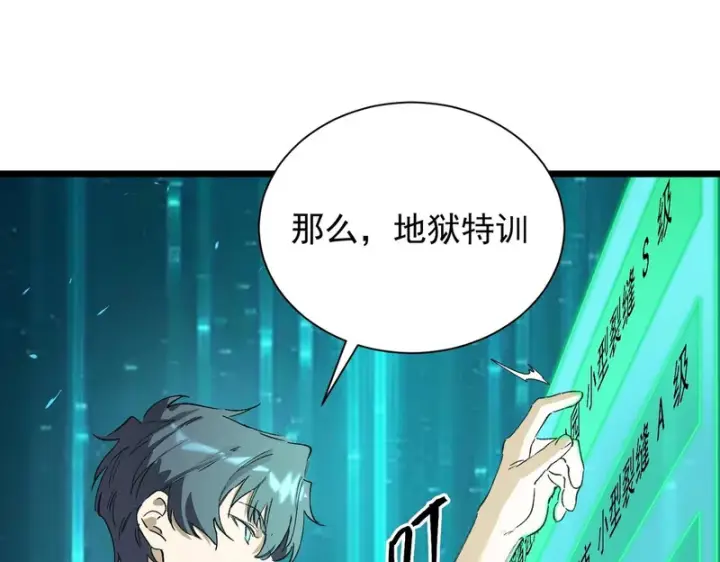 漫画《SSS级超越常理的圣骑士》第115话 潜龙任务第44张图