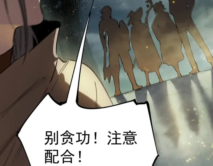 漫画《SSS级超越常理的圣骑士》第115话 潜龙任务第70张图