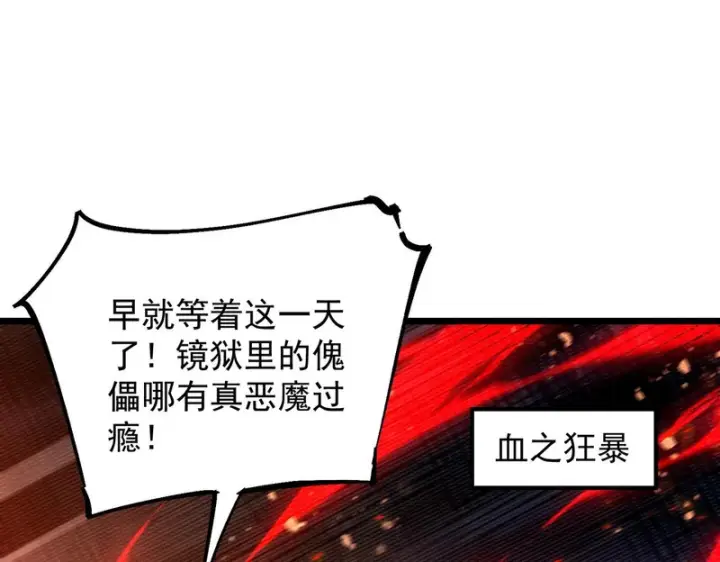 漫画《SSS级超越常理的圣骑士》第115话 潜龙任务第76张图