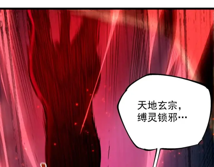 漫画《SSS级超越常理的圣骑士》第115话 潜龙任务第86张图