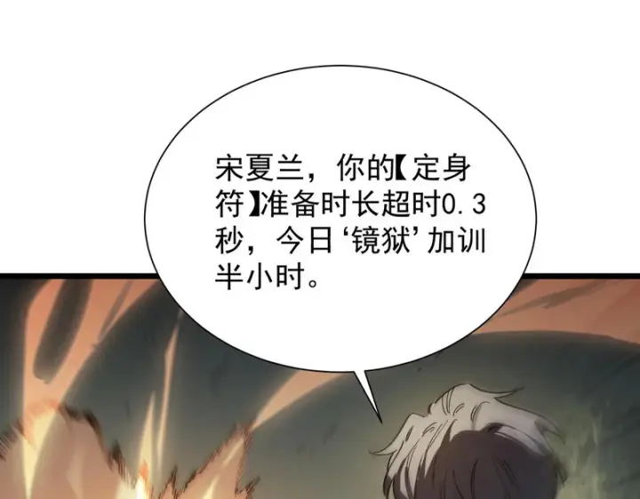 漫画《SSS级超越常理的圣骑士》第115话 潜龙任务第96张图