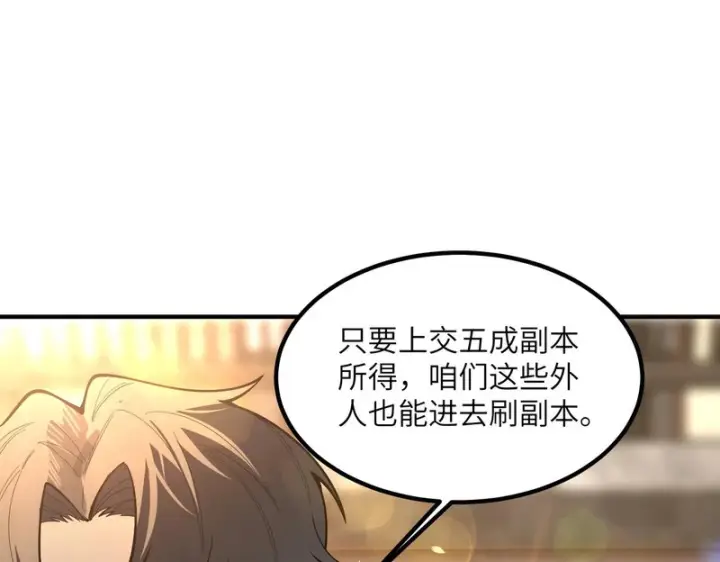 漫画《SSS级超越常理的圣骑士》第116话 恶狼公会（上）第10张图