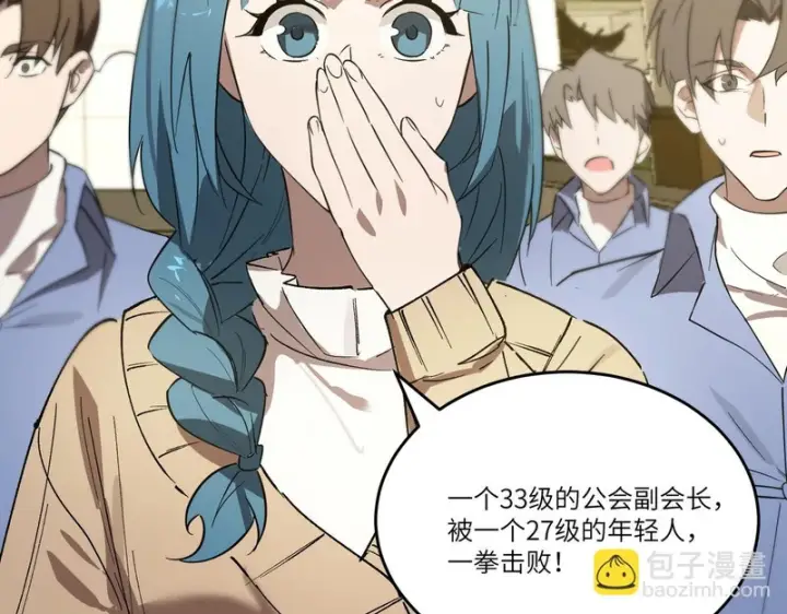 漫画《SSS级超越常理的圣骑士》第116话 恶狼公会（上）第102张图