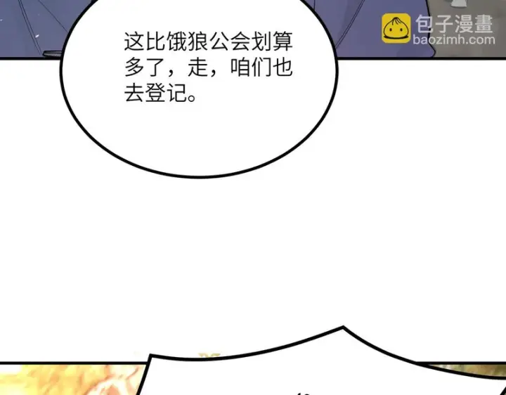 漫画《SSS级超越常理的圣骑士》第116话 恶狼公会（上）第12张图