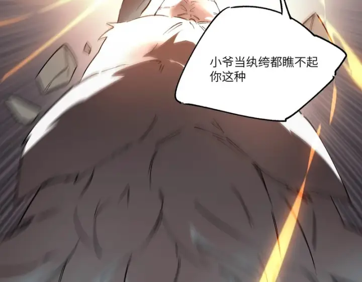 漫画《SSS级超越常理的圣骑士》第116话 恶狼公会（上）第123张图