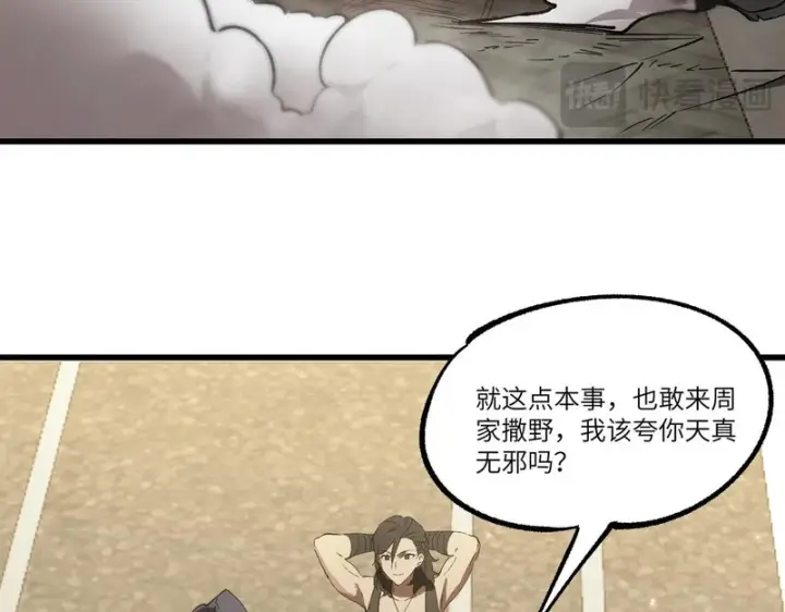 漫画《SSS级超越常理的圣骑士》第116话 恶狼公会（上）第134张图