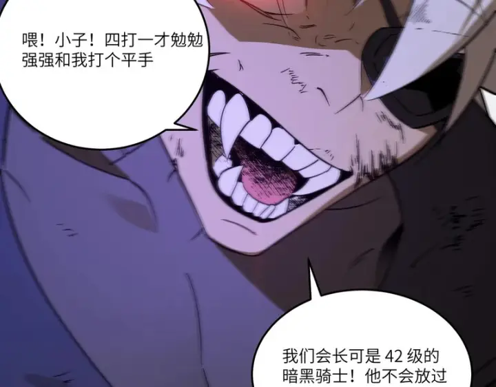 漫画《SSS级超越常理的圣骑士》第116话 恶狼公会（上）第141张图