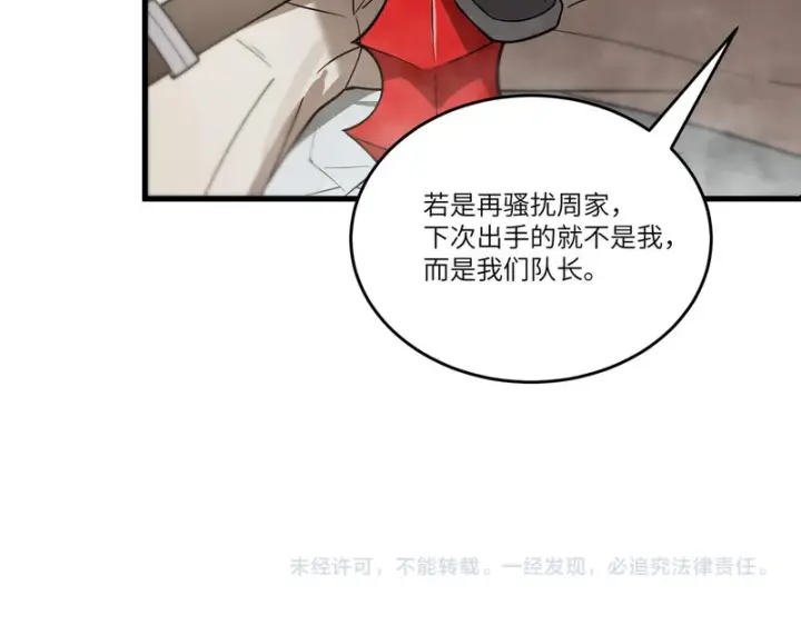 漫画《SSS级超越常理的圣骑士》第116话 恶狼公会（上）第154张图