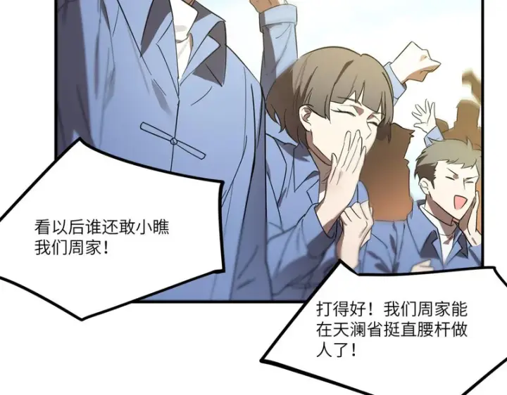 漫画《SSS级超越常理的圣骑士》第116话 恶狼公会（上）第166张图