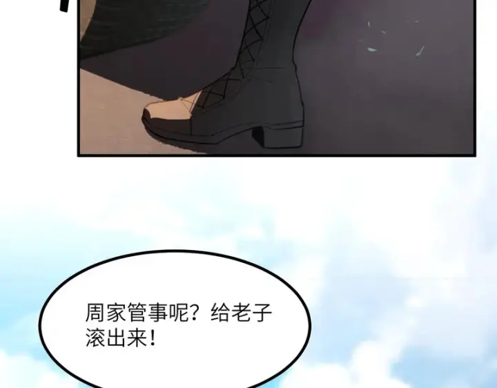 漫画《SSS级超越常理的圣骑士》第116话 恶狼公会（上）第22张图