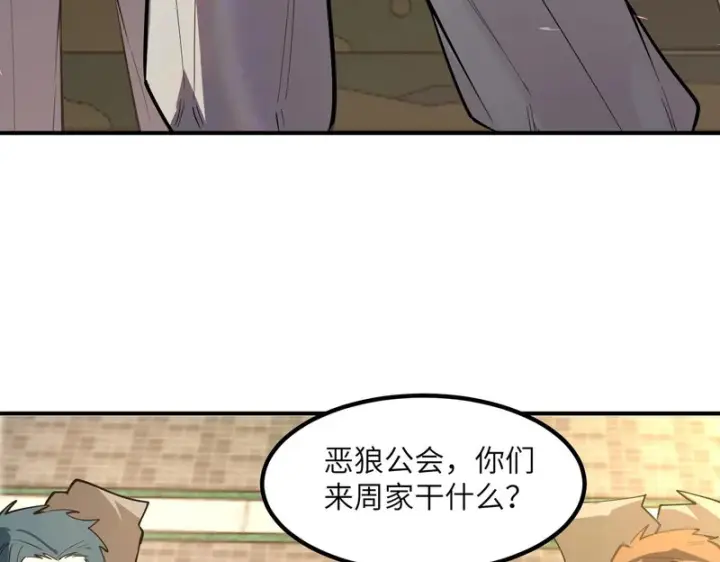 漫画《SSS级超越常理的圣骑士》第116话 恶狼公会（上）第25张图