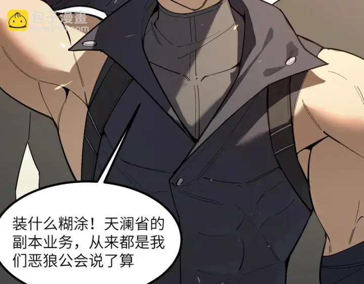 漫画《SSS级超越常理的圣骑士》第116话 恶狼公会（上）第30张图