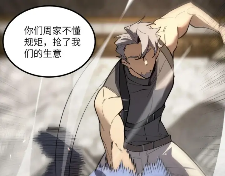 漫画《SSS级超越常理的圣骑士》第116话 恶狼公会（上）第32张图