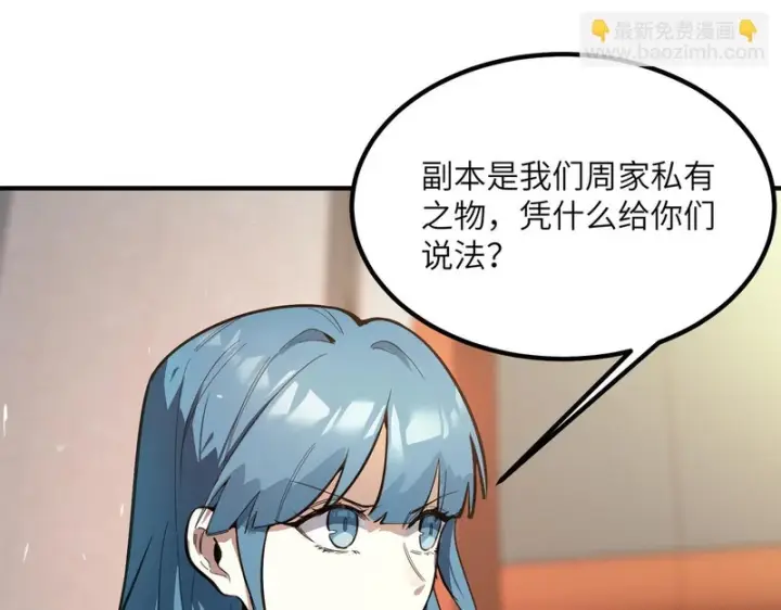 漫画《SSS级超越常理的圣骑士》第116话 恶狼公会（上）第37张图