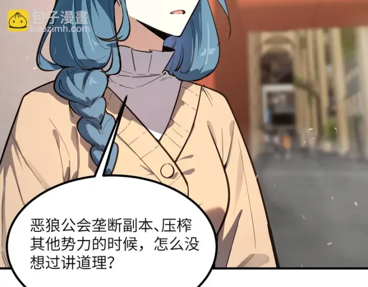 漫画《SSS级超越常理的圣骑士》第116话 恶狼公会（上）第38张图