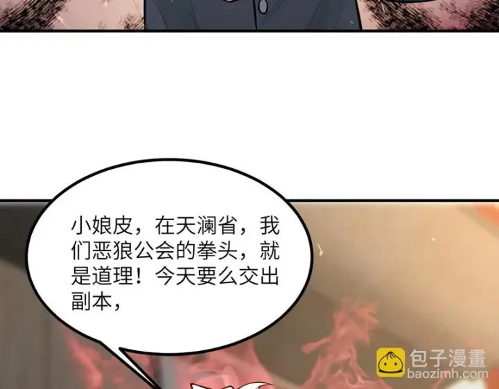 漫画《SSS级超越常理的圣骑士》第116话 恶狼公会（上）第41张图