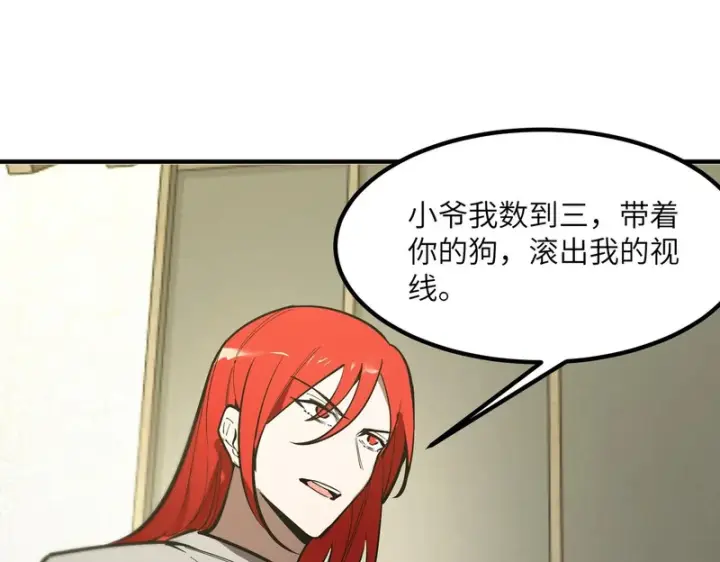 漫画《SSS级超越常理的圣骑士》第116话 恶狼公会（上）第54张图
