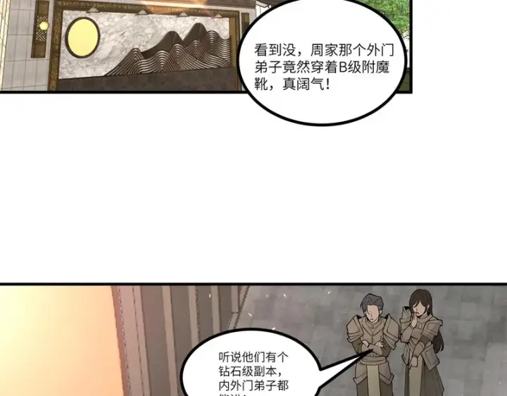 漫画《SSS级超越常理的圣骑士》第116话 恶狼公会（上）第7张图