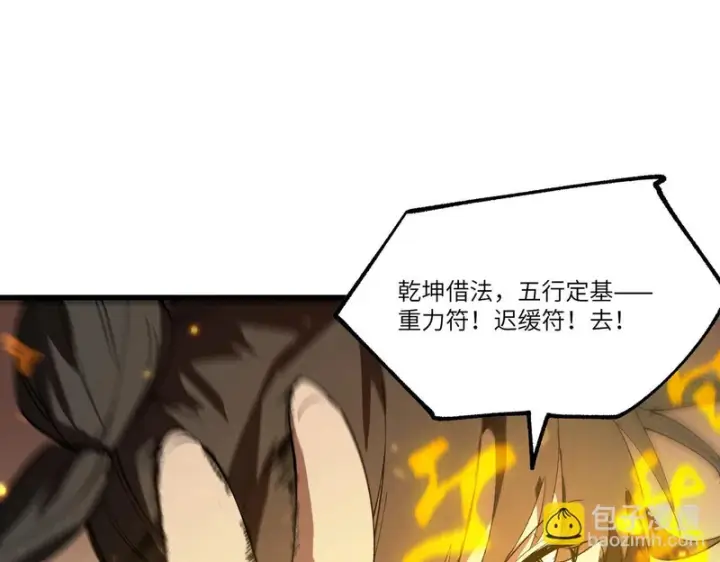 漫画《SSS级超越常理的圣骑士》第116话 恶狼公会（上）第77张图