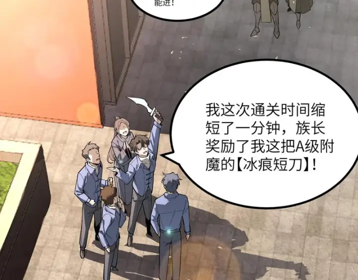 漫画《SSS级超越常理的圣骑士》第116话 恶狼公会（上）第8张图