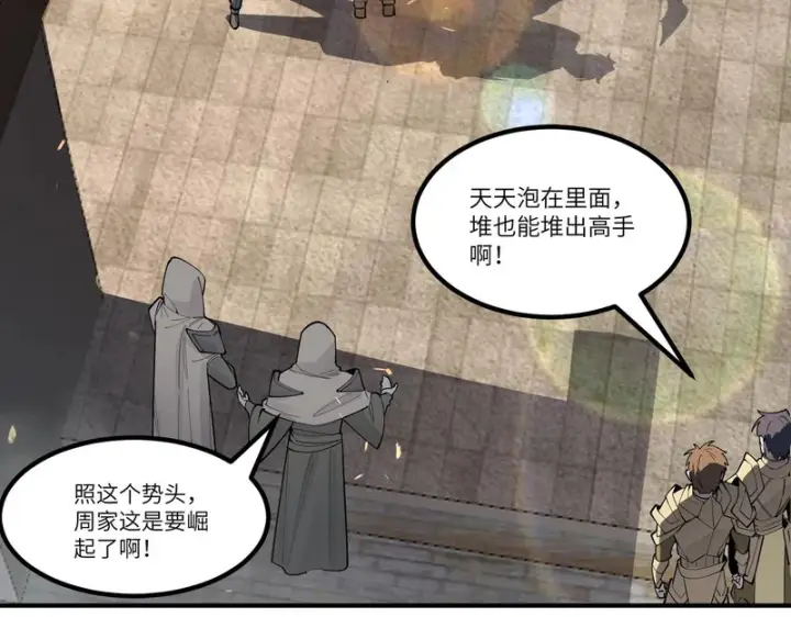 漫画《SSS级超越常理的圣骑士》第116话 恶狼公会（上）第9张图