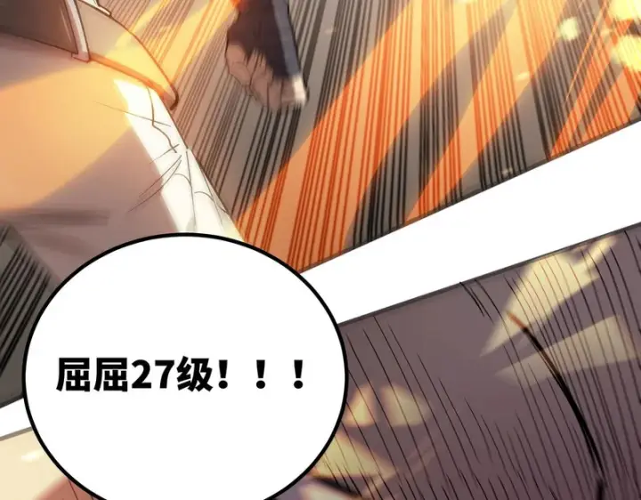 漫画《SSS级超越常理的圣骑士》第116话 恶狼公会（上）第91张图