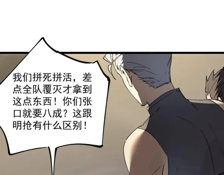 《SSS级超越常理的圣骑士》第117话 恶狼公会（下）图11
