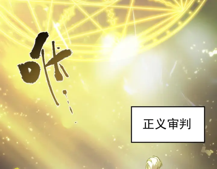 《SSS级超越常理的圣骑士》第117话 恶狼公会（下）图128