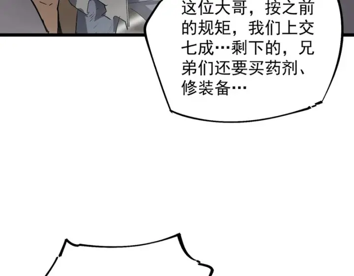 《SSS级超越常理的圣骑士》第117话 恶狼公会（下）图13