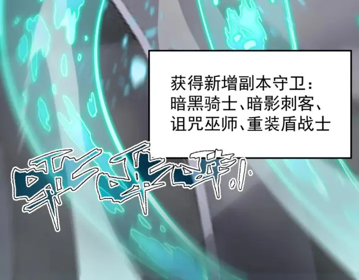《SSS级超越常理的圣骑士》第117话 恶狼公会（下）图143