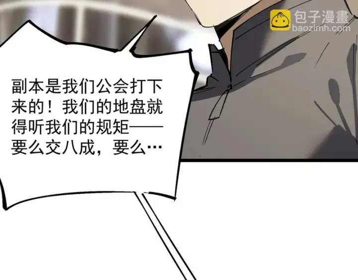 《SSS级超越常理的圣骑士》第117话 恶狼公会（下）图18
