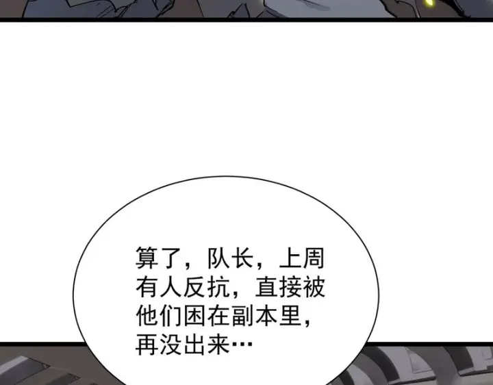 《SSS级超越常理的圣骑士》第117话 恶狼公会（下）图21