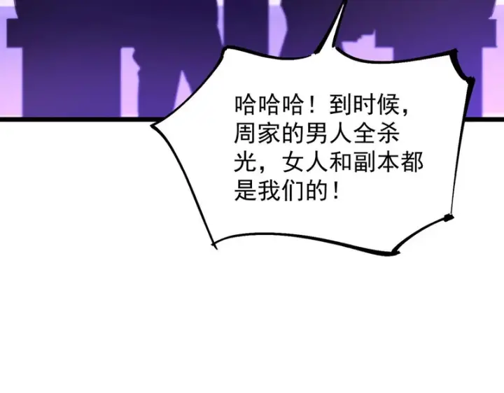 《SSS级超越常理的圣骑士》第117话 恶狼公会（下）图27