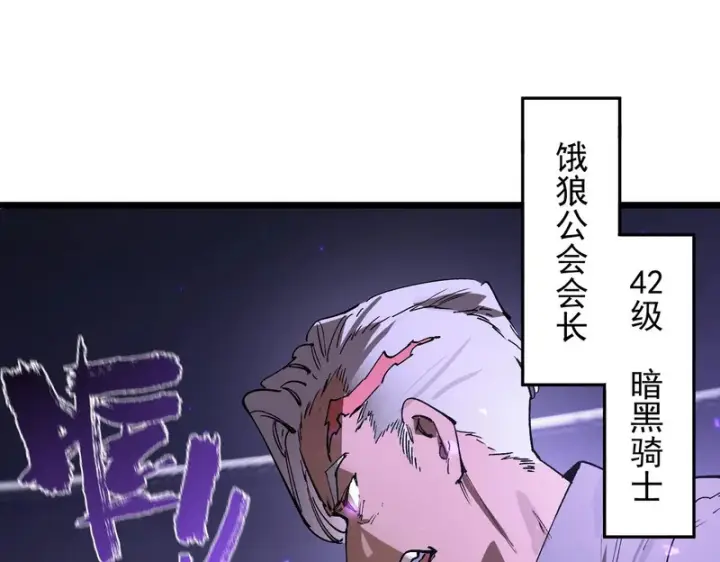 《SSS级超越常理的圣骑士》第117话 恶狼公会（下）图36