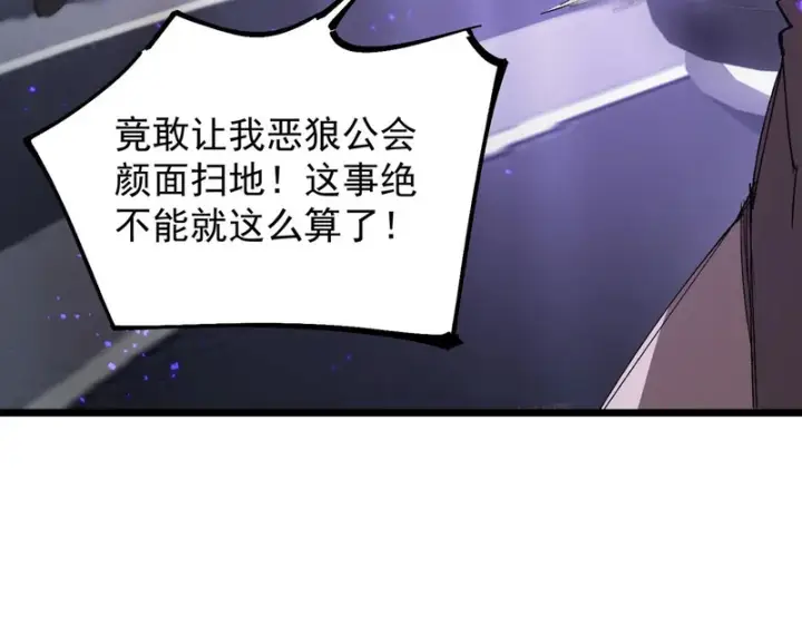 《SSS级超越常理的圣骑士》第117话 恶狼公会（下）图38