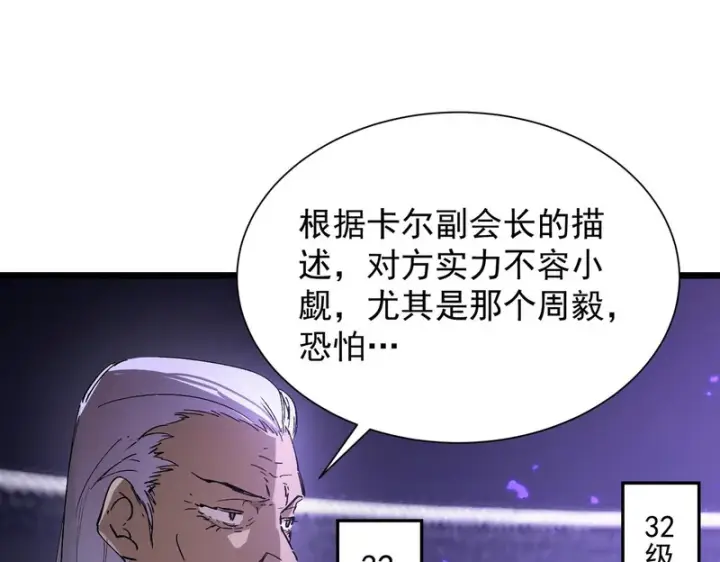 《SSS级超越常理的圣骑士》第117话 恶狼公会（下）图39