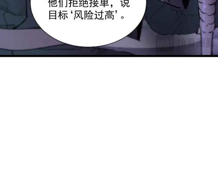 《SSS级超越常理的圣骑士》第117话 恶狼公会（下）图41