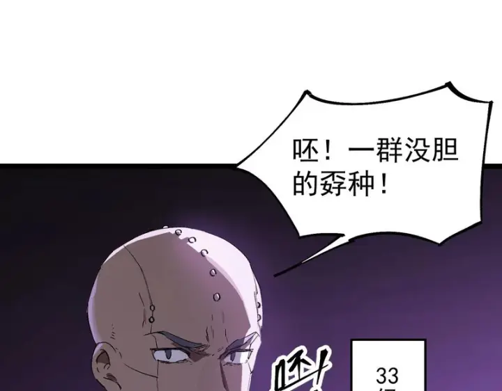 《SSS级超越常理的圣骑士》第117话 恶狼公会（下）图43