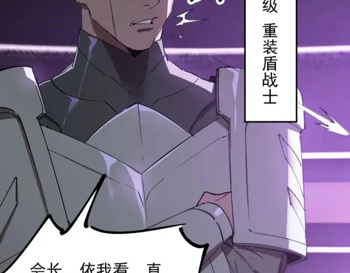 《SSS级超越常理的圣骑士》第117话 恶狼公会（下）图44