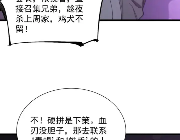 《SSS级超越常理的圣骑士》第117话 恶狼公会（下）图45