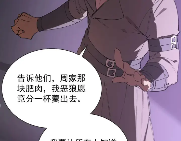 《SSS级超越常理的圣骑士》第117话 恶狼公会（下）图47