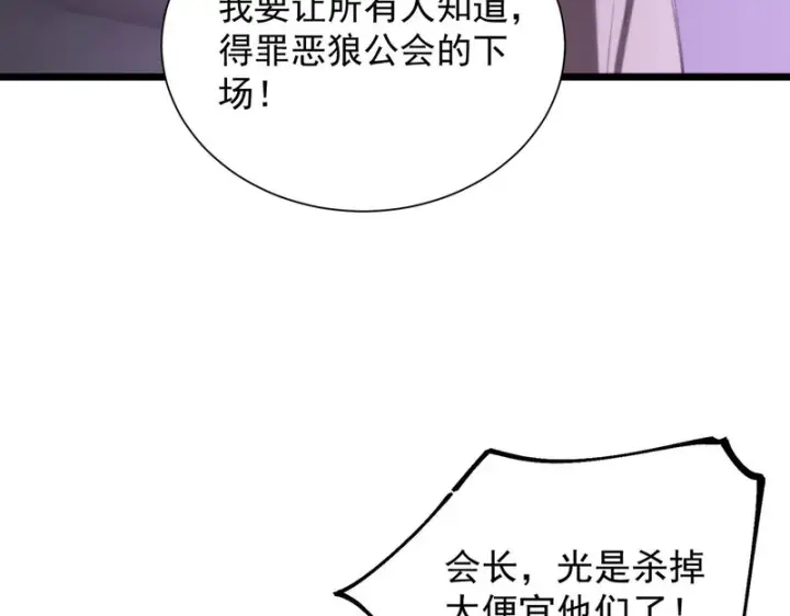 《SSS级超越常理的圣骑士》第117话 恶狼公会（下）图48