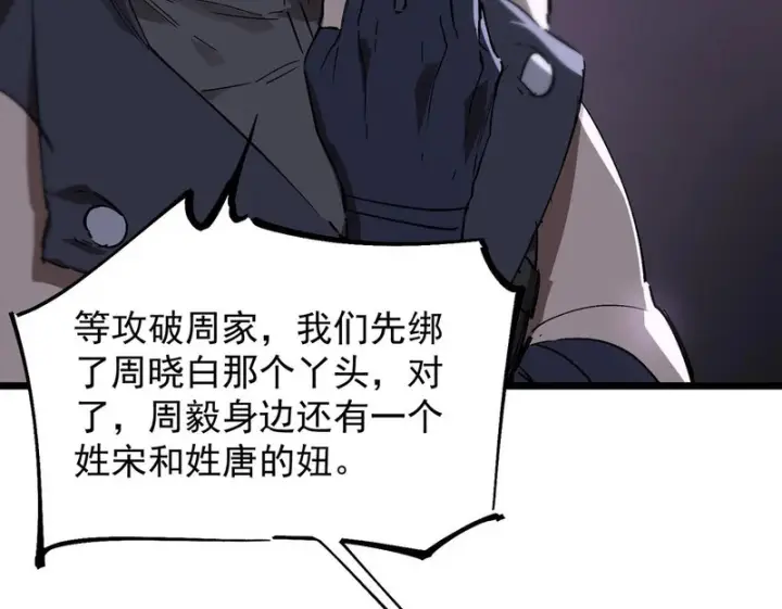 《SSS级超越常理的圣骑士》第117话 恶狼公会（下）图50