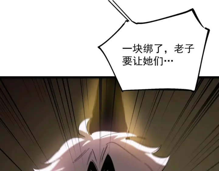 《SSS级超越常理的圣骑士》第117话 恶狼公会（下）图51