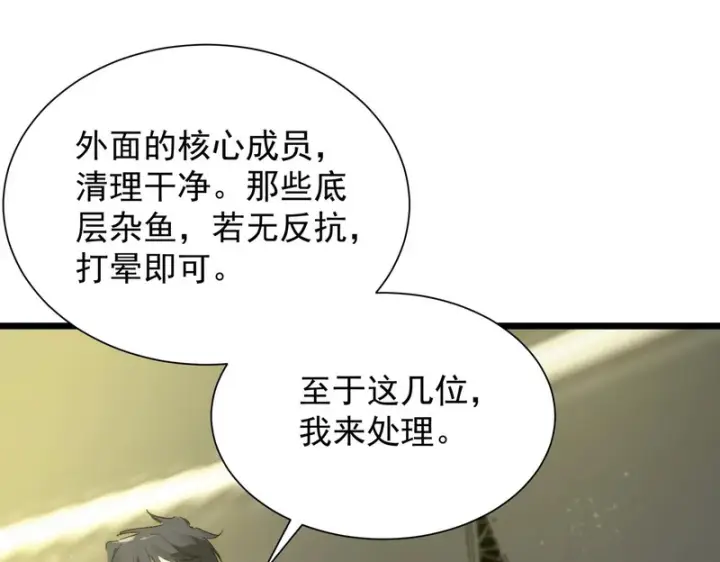 《SSS级超越常理的圣骑士》第117话 恶狼公会（下）图63