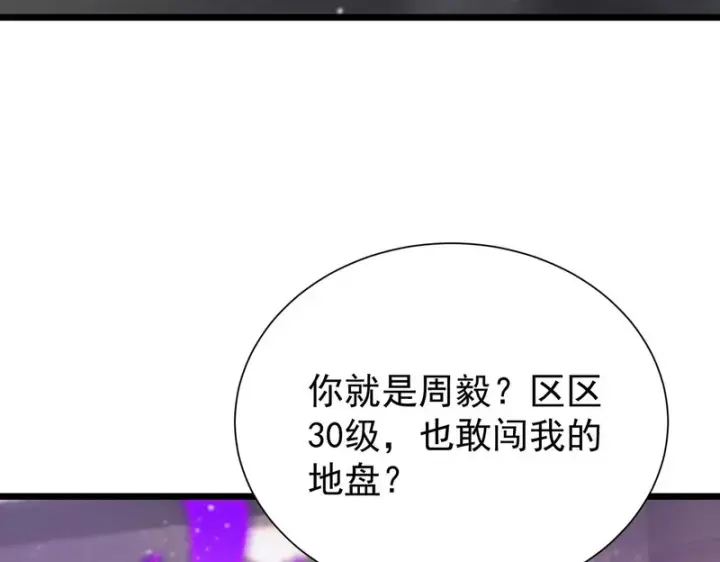 《SSS级超越常理的圣骑士》第117话 恶狼公会（下）图66