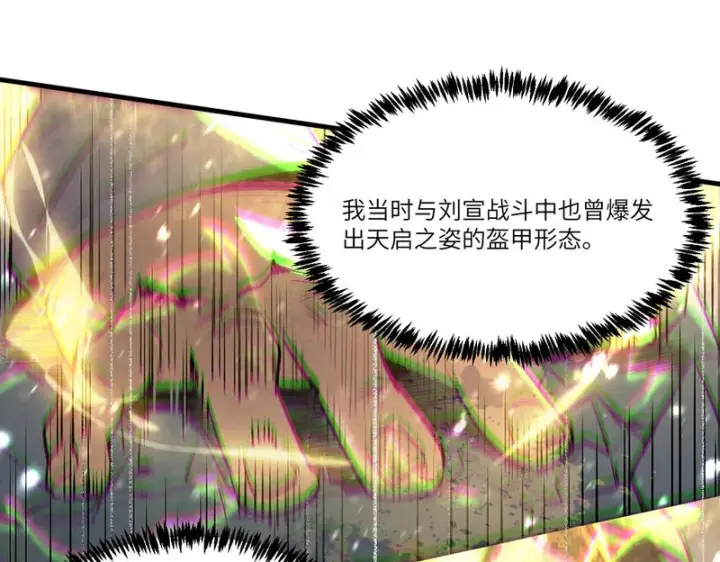 漫画《SSS级超越常理的圣骑士》第118话 天启·龙骑士第123张图