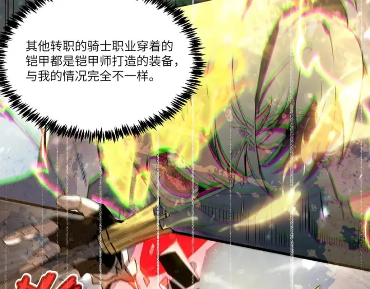 漫画《SSS级超越常理的圣骑士》第118话 天启·龙骑士第124张图
